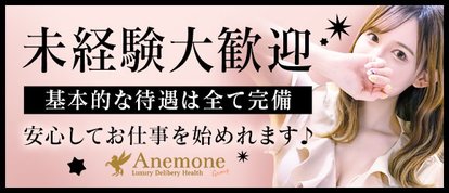 Anemone 渋谷店