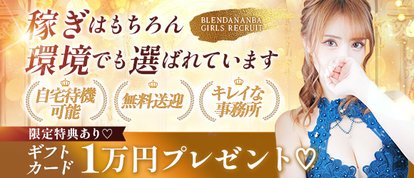 クラブブレンダ難波店
