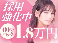 待遇の良さは業界随一✨<br /><br />👑 24時間営業でいつでもお仕事可能<br />👑 自由シフトでプライベート優先OK<br />👑 お給料はその日に全額支払い<br />👑 希望の場所へ完全無料送迎<br />👑 身バレアリバイ対策の徹底<br />👑 手ぶら出勤OK、貸衣装完備<br />👑 自宅待機OK、他の女の子と顔を合わせる必要なし<br /><br />など、女の子が安心と安定の環境で稼げるように全力サポート!