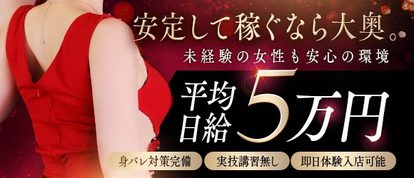 大奥梅田店