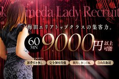 稼げるカギは大人の魅力♪<br />20代後半～40代の女性が活躍中です！<br />【60分9000円+α】<br />月に平均70万円稼ぐ女性が多いです(^^)<br />あなたの目標に向けて、<br />全力でサポートさせていただきます。<br /><br />お問い合わせは、<br />電話・メール・LINEから◎<br />女性スタッフが対応致します。