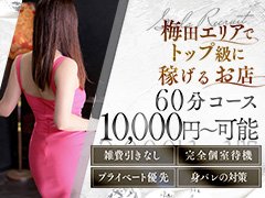 稼げるカギは大人の魅力♪<br />20代後半～40代の女性が活躍中です！<br />【60分10000円+α】<br />月に平均70万円稼ぐ女性が多いです(^^)<br />あなたの目標に向けて、<br />全力でサポートさせていただきます。<br /><br />お問い合わせは、<br />電話・メール・LINEから◎<br />女性スタッフが対応致します。
