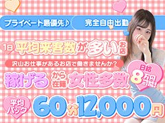 【今日！今から！】<br />✨当日の面接も大歓迎✨<br />面接後すぐの体験入店も可能です🎵<br />大手グループだからこその集客力で<br />体験入店初日その日から稼げる環境となりますので<br />是非、ご検討下さい✨<br /><br />求人のお問合せは、すべて女性スタッフが返信✉<br />面接予約はもちろん、ご質問だけでも<br />お気軽にご連絡ください(*'ω'*)/