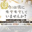 金沢性感回春アロマSpa