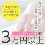 手コキ専門店 TIARA-ティアラ-