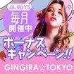 GINGIRA☆TOKYO　～ギンギラ東京～