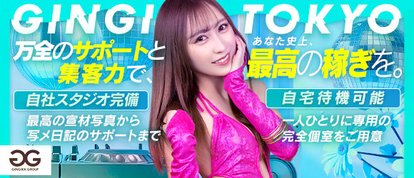 GINGIRA☆TOKYO　～ギンギラ東京～