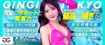 GINGIRA☆TOKYO　～ギンギラ東京～