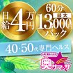奥サマンサ（札幌ハレ系）