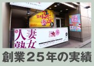 働く女性にとっても、お客様にとっても安心して過ごせる環境を維持するためスタッフ一同徹底しております。詳細は求人情報にも記載がありますのでご覧ください。