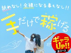 超ソフトサービスと断言する理由!<br />【全く脱がない・水着もなし・キスもなし】<br />オプションもコスプレのみでヘルスサービは一切ありません★OPENから21年、基本サービスだけで稼げるんです!!<br />ほとんどの女の子が未経験からスタートしているので、未経験でもご安心下さいね♪