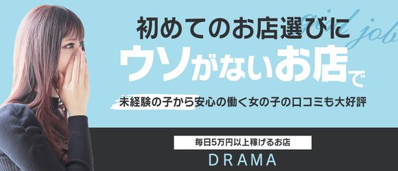 DRAMA-ドラマ-