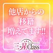 三ツ星Class
