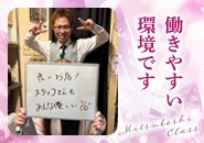 安心してお仕事が出来る環境を整えております。 お店見学や話を聞くだけでも大歓迎。分かりやすく親切丁寧にご説明いたします。