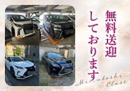 個別完全無料送迎しております。