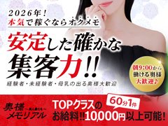 ■即日体験入店受付中！<br />■日中空いている時間に短時間でもOK♪<br />■短期間でも問題ございません！<br />■面接・事務所の見学だけでもOK！<br />■母乳の出る奥様も大募集！かなり需要が高くしっかり稼げます！<br />■ポッチャリで悩んでらっしゃる方も一度お問合せ下さい。<br />■とっても簡単応募！【okumemo】<br />いつでもご応募お待ちしております。<br /><br />