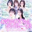 Pink Collection 大阪ミナミ店～ピンクコレクション～