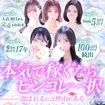 Pink Collection 大阪ミナミ店～ピンクコレクション～