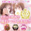 Pink Collection 大阪ミナミ店～ピンクコレクション～
