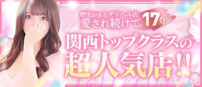 Pink Collection 大阪ミナミ店～ピンクコレクション～