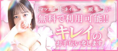 Pink Collection 大阪ミナミ店～ピンクコレクション～