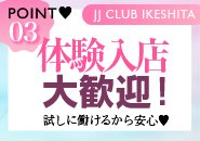まずはお試し体験からスタート！お客様の質のよさ、綺麗な店内で過ごしやすい環境が自慢です。まずは一度１日体験から始めてみましょう♪