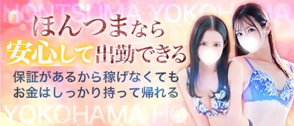 ほんつま 横浜本店(FG系列)