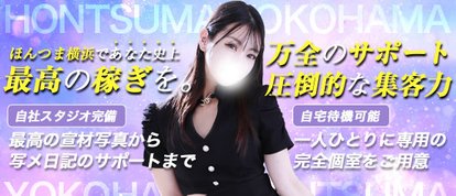 ほんつま 横浜本店(FG系列)