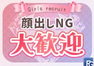 顔出しNGの方も大歓迎です!!