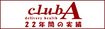 クラブA