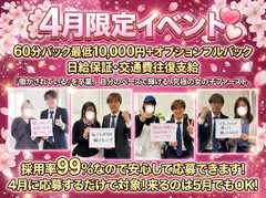 当店はソフトサービスのみを提供しているため、経験者はもちろん未経験者の方も安心してご応募いただけます。専門的なスキルや難しい業務はありませんので、初めての方でもすぐに慣れていただける環境です。<br /><br />また、短期勤務や短時間勤務も大歓迎です。あなたのライフスタイルやご都合に合わせて働けるため、無理なく自分のペースでしっかり稼ぐことが可能です。シフトの融通もききますので、プライベートとの両立も安心です。<br /><br />お問い合わせは24時間いつでも受け付けております。仕事内容や勤務条件、疑問に思うことなど、どんな小さなことでもお気軽にご相談ください。スタッフが丁寧に対応いたしますので、安心してお話しいただけます。<br /><br />あなたのご応募・お問い合わせを心よりお待ちしております。