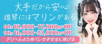 マリン雄琴店