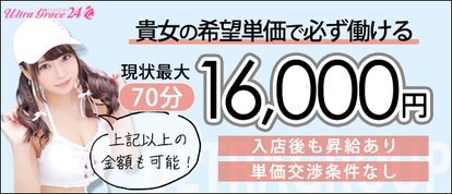 ウルトラグレイス24