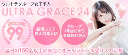 ウルトラグレイス24