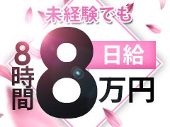 まずはお気軽にお問い合わせください💌<br /><br /><br /><br />LINE・メール・電話でもOK👍<br />不安な方のためにＷＥＢ面談はじめました✨<br />グループ求人窓口担当者がＬＩＮＥビデオ通話で質問にお答えします👍<br />24時間受付可能ですので、是非ご連絡お待ちしております💕<br /><br /><br /><br />求人担当直通LINE<br />チャット窓口<br />https://ultra-group.site/GH/chat/<br /><br />電話番号：03-5002-2600
