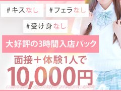 春休みキャンペーン実施中💕短期間でしっかり稼ぎましょう◎<br />2月~3月✨面接交通費を支給しております‼今が大チャンス💨<br /><br /><br />