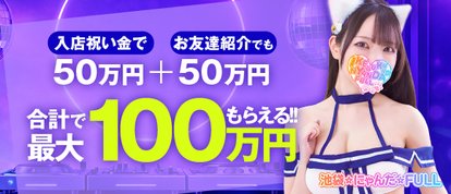 池袋　にゃんだ☆FULL☆MIX