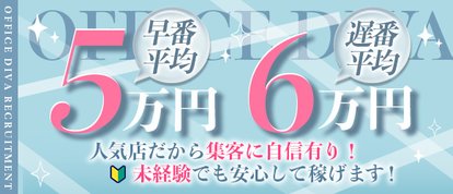 プルプルオフィスディーバ