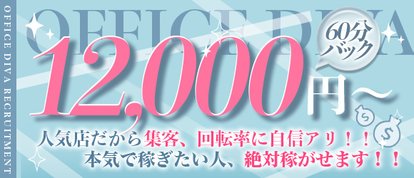 プルプルオフィスディーバ