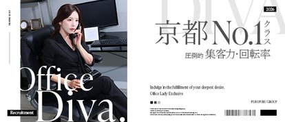 プルプルオフィスディーバ