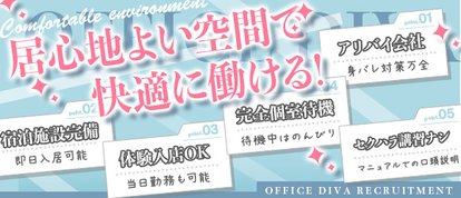 プルプルオフィスディーバ