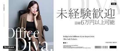 プルプルオフィスディーバ