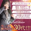 OLピンクコレクション