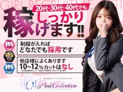 姉系・若妻系・人妻系、どの年齢層の女性も誇りを持ってお仕事できるお店です!!<br /><br />当店は姉系・若妻系・人妻系のお店ですが、人妻店に多い激安店でもなければ、過剰なサービス当たり前のお店ではありません!<br />女性が誇りを持ってお仕事できる!そんなお店です!<br /><br />新規掲載の広告が多数の為、広告に出演可能な方の<br />マスコミ手当を現在、大幅増額中です!!<br />当店の看板秘書として活躍しませんか?<br /><br />貴女が頑張れる環境であること、お約束いたします!!