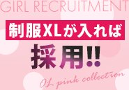 ウエスト85～87入れば採用です♪