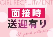 大阪市内お迎えに上がります♡