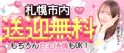 札幌シークレットサービス
