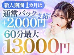 完全自由出勤がデリヘルのいいところ!!<br /><br />24時間なのでバツグンの集客力！！！<br /><br /><br />〝何かと掛け持ちで働きたい<br />アナタにピッタリのお仕事です！<br /><br />◇早番・遅番勤務大募集◇<br />●24時間いつでもアナタのお好きな時間でOkです！<br />●１日体験☆未経験☆大歓迎ですよ♪<br />●もちろん短期の方も大歓迎☆<br />●不安な方には安心の保証制度もございます。<br />●完全送迎有でどこまででも出張面接いたします。<br />●深夜・早朝手当支給有り