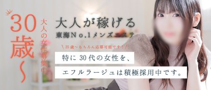 エフルラージュ