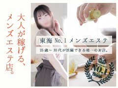 名古屋市内4店舗を展開中のエフルラージュGROUP本店!!<br /><br /><br />【店内リニューアル】<br />風俗店と思わせないほどの清潔感のある店舗内装に加え、より一般エステに近いイメージコンセプトで圧倒的に上質な客層を一手に確保しています。